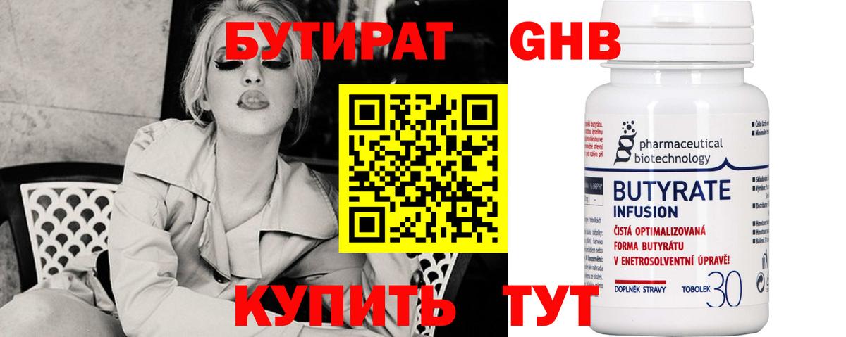 Рузаевка  БУТИРАТ BDO 33%  Вход с VPN 