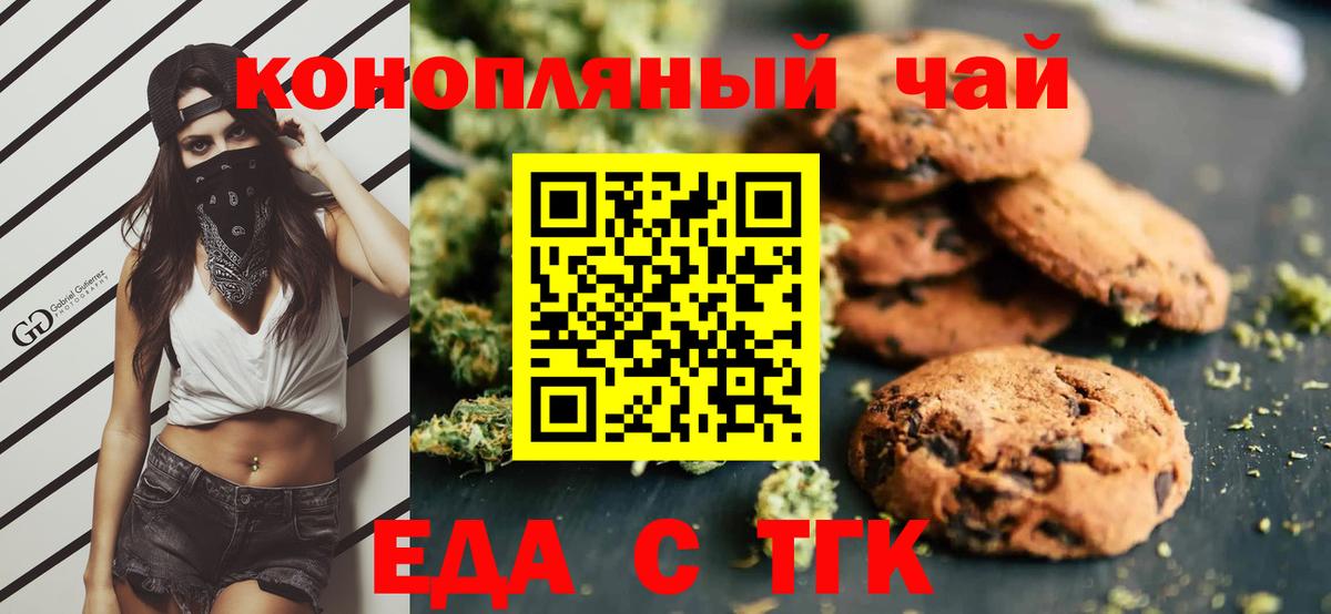 Рузаевка  Печенье с ТГК марихуана  Вход с VPN 