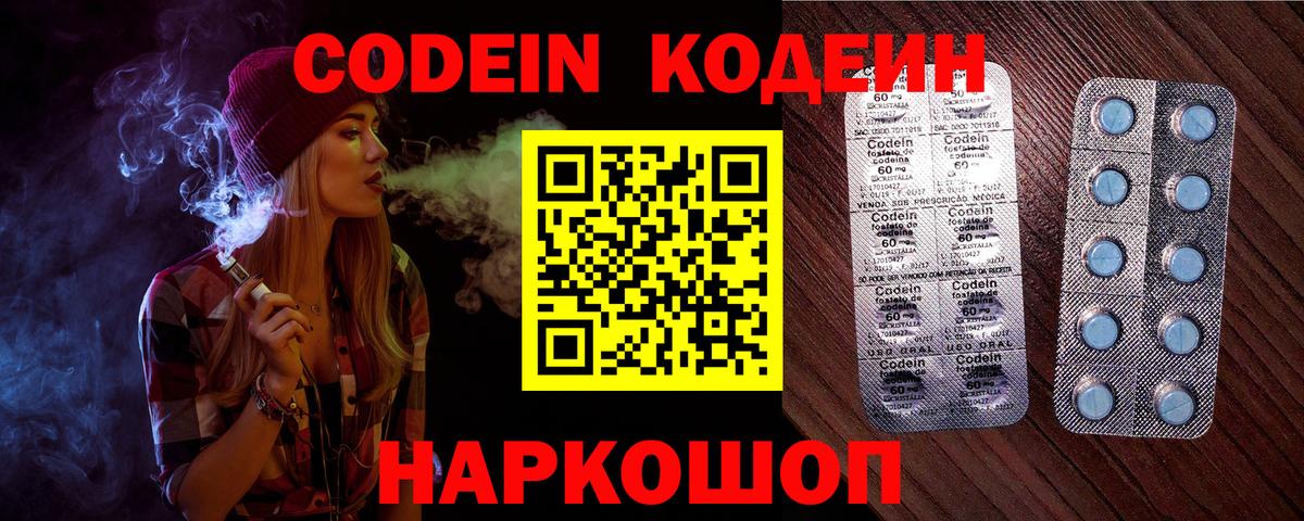 Codein напиток Lean (лин)  Codein напиток Lean (лин)  Рузаевка  Вход с VPN 