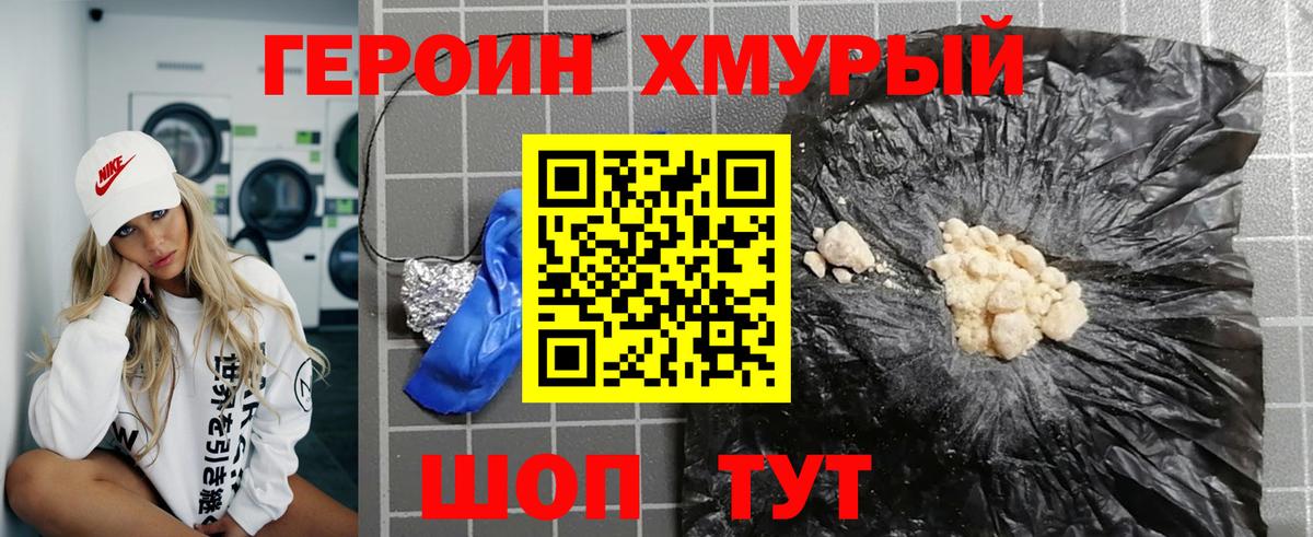 Рузаевка  ГЕРОИН хмурый  Вход с VPN 