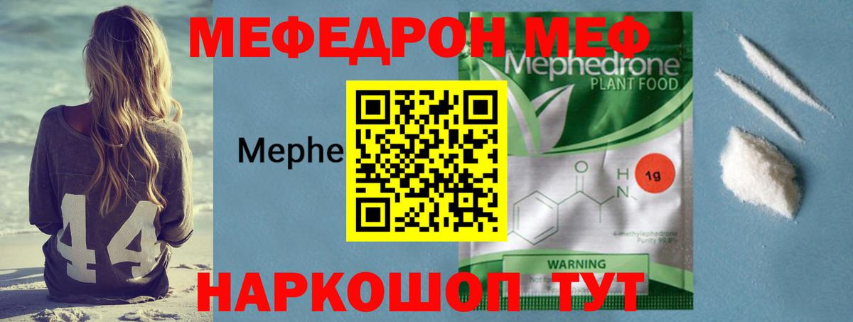 Меф мяу мяу кристаллы Рузаевка